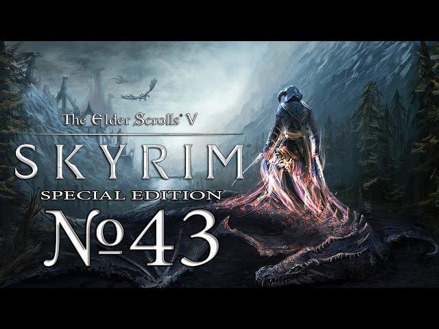 Прохождение The Elder Scrolls V - Skyrim (SE) №43 Гунмар.