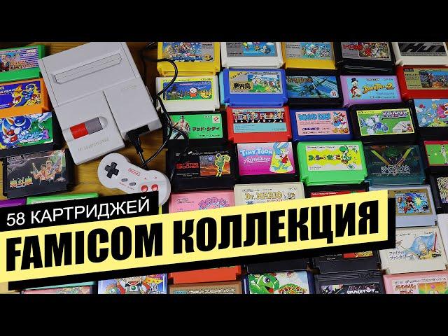 FAMICOM моя коллекция лицензионных картриджей 2021