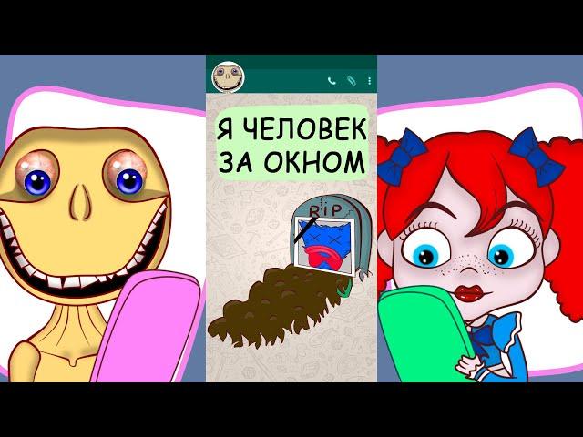 Человек за окном пишет Поппи и Хаги Ваги | The man from the window Vs Poppy Playtime