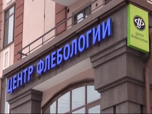 Центр Флебологии в Санкт Петербурге