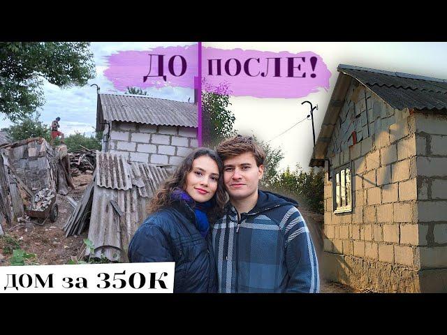 ПОЛГОДА РАБОТЫ ЗА 15 МИНУТ!🫨КУПИЛИ заброшенную ДАЧУза 350 тыс и НЕ ПОЖАЛЕЛИ! Уехали В ДЕРЕВНЮ!