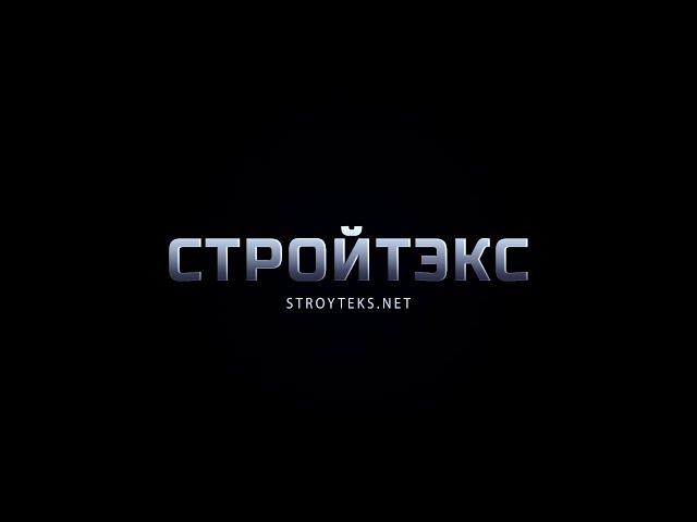 СТРОЙТЭКС - доступная безопасность