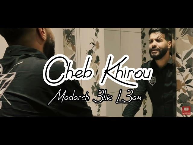 Cheb Khirou Madarch 3lik L3am (Cover Morad raad)يالمكتوب الشاب خيرو