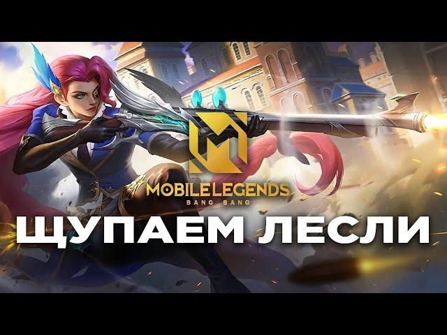  Mobile Legends 20 саппортов Белерик - 50$ Серёга Ригский.