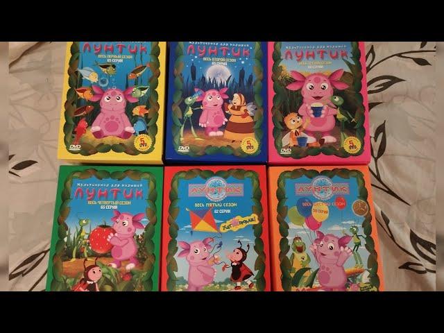 Обзор на подарочные DVD-наборы по мультсериалу Лунтик! Часть 1.