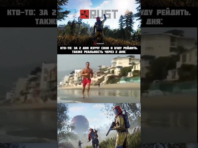Со всеми было?  #rust #rustgame #раст #растигра #игрынапк #держидверь #выживалка #анатоль #bzden