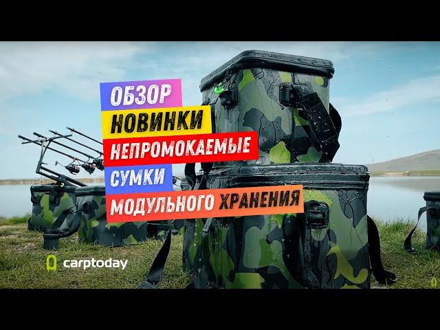 ТОП СУМКИ для РЫБАЛКИ и ПУТЕШЕСТВИЙ на ВСЕ ВРЕМЕНА! Carptoday Aqua Box System