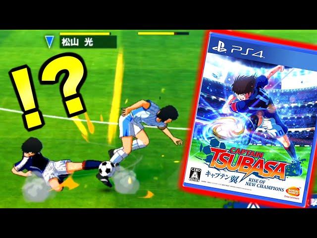 １０年ぶりの新作なのに炎上している”キャプテン翼”のサッカーゲームがヤバすぎるｗｗｗ