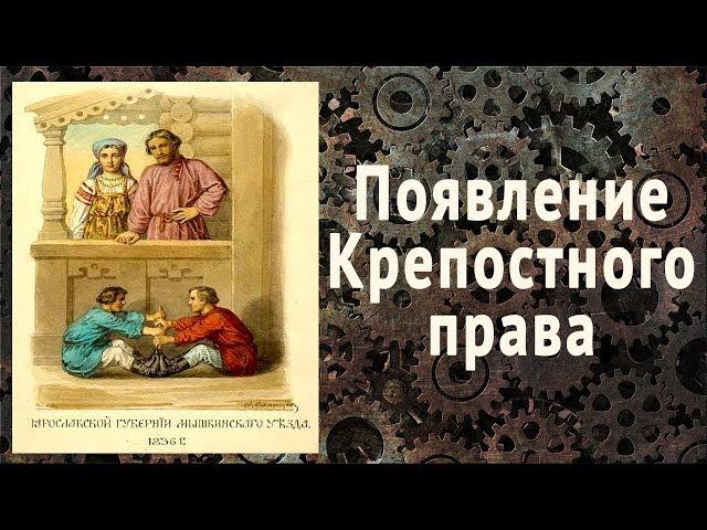 History of Russian serfdom (eng sub)