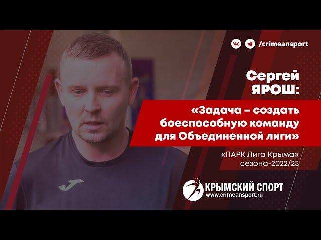 Главный тренер "Нижнегорца" Сергей Ярош о матче с VD Platinum (5:1). ПАРК Лига Крыма-2022/23