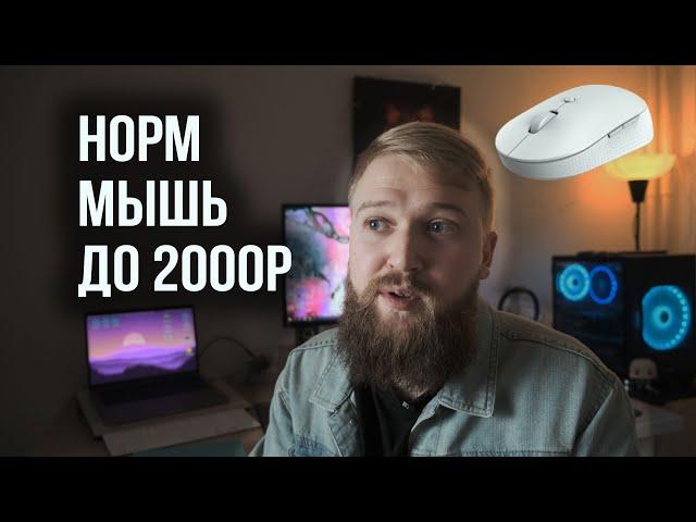 Xiaomi Mi Mouse Silent Edition ОБЗОР / ПОКУПАТЬ?