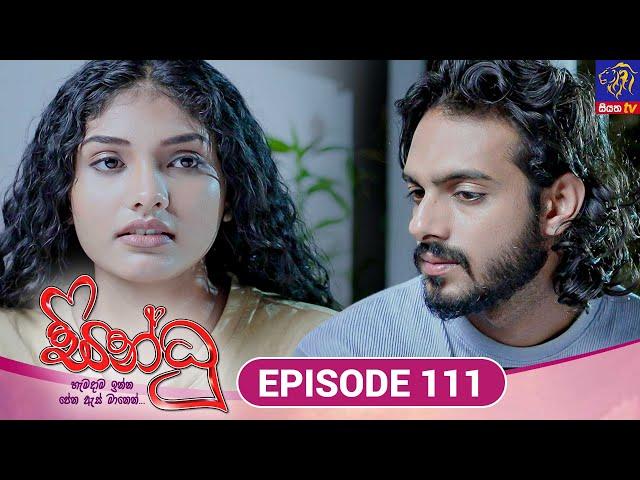 Sindhu - සින්ධූ || EPISODE 111 || 13th February 2025 || Siyatha TV #teledrama