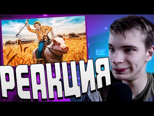 Реакция Pachneika на - ExileShow - 24 Часа На Ферме! Стали Фермерами с Хазяевами