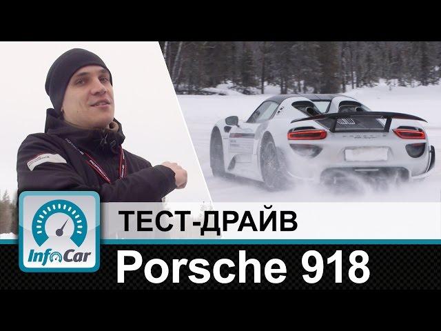 Porsche много не бывает. Зимний тест моделей Порше от InfoCar.ua