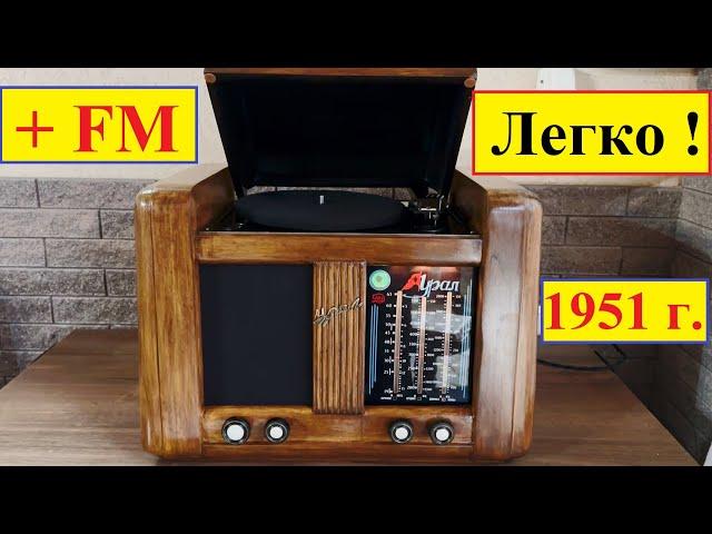 Ламповый Урал + Планка FM ! Это просто с планкой FM от Жоры Минского ! «Урал серий 50 г»,
