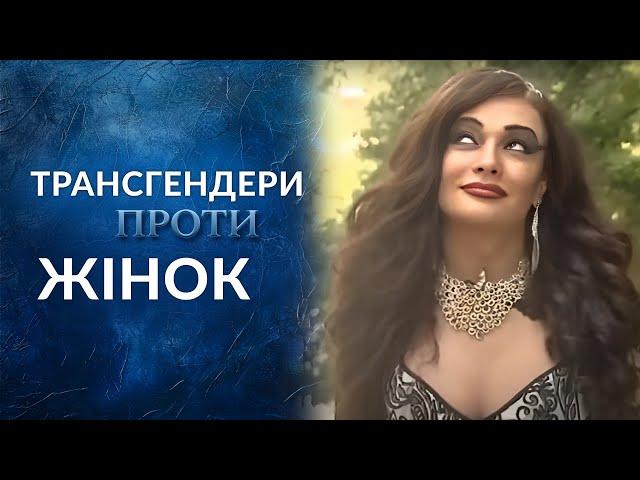 Кто из них ЖЕНЩИНА? | "Говорить Україна". Архів