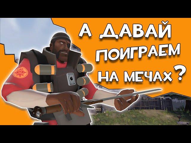 Лучший гайд на ДЕМОНАЙТА в Team fortress2