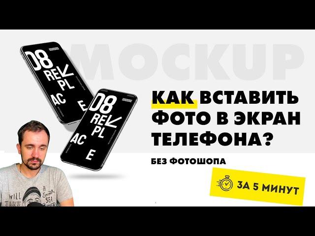 Как сделать mockup | Без фотошопа в artboard studio