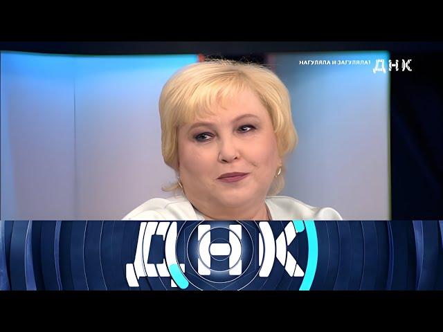 ДНК | Нагуляла и загуляла? | Выпуск от 23 октября 2024 года