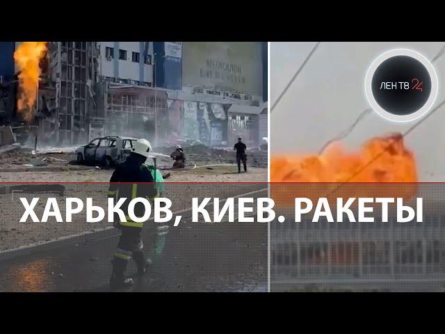 ПВО в Киеве | Удар по ВСУ в Харькове | Ракеты Искандер и Гром Е-1 применили по Украине