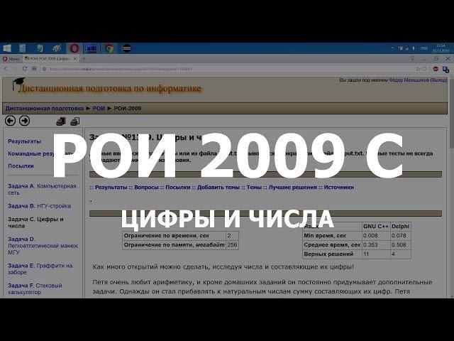 Разбор задачи РОИ 2009 C Цифры и числа. Решение на C++