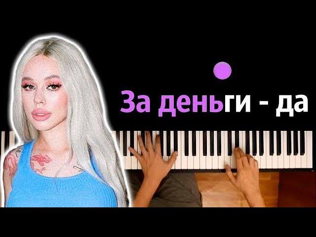 INSTASAMKA-За деньги да (эту сумку мне муж купил)•караоке•