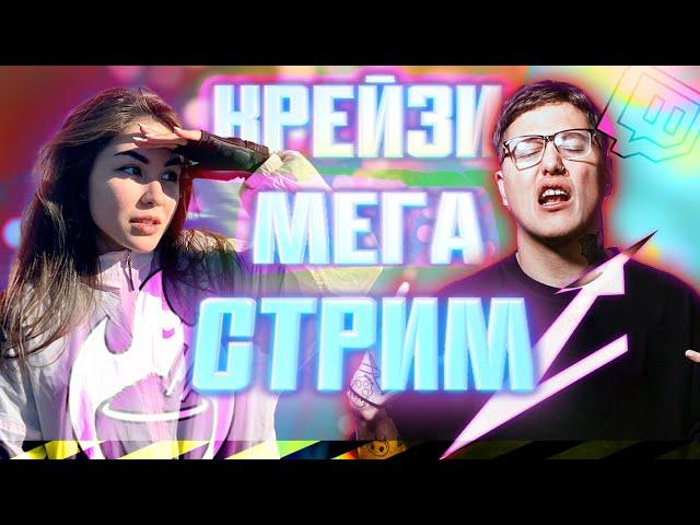 CMH И ДИАНА РАЙС - ПЕРВЫЙ СТРИМ | DIANA RICE STREAM HIGHLIGHTS #32