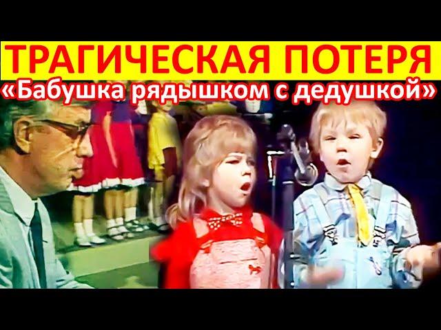 Помните малышей? Прошло 35 лет, Как сложилась судьба ДВУХ МАЛЫШЕЙ, поющих "БАБУШКА РЯДЫШКОМ с ДЕДУШ"