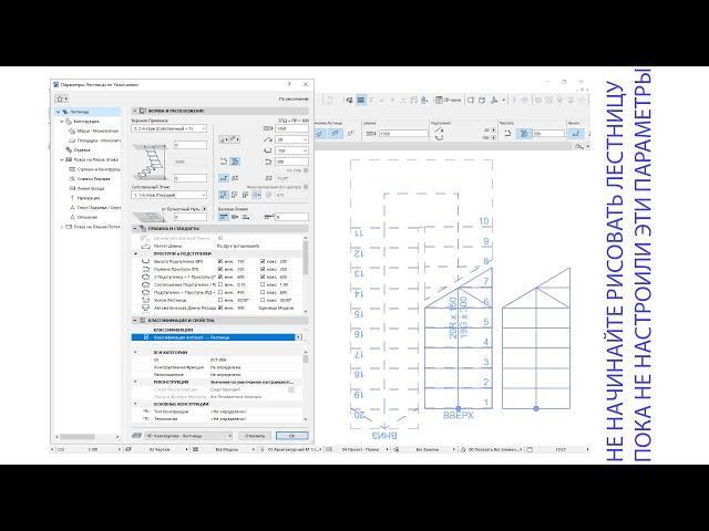 Настройки лестницы в архикаде. Размер ступеньки. Количество ступеней в archicad. Ширина марша.