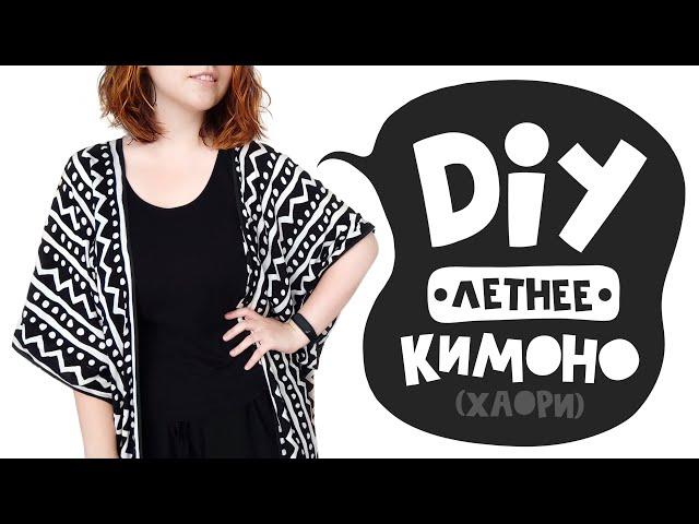 Easy Kimono | DIY