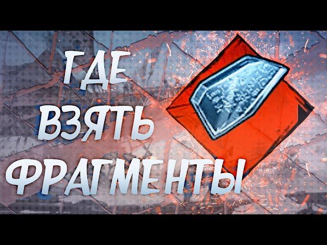 Last Oasis гайд по фрагментам | Советы для новичка