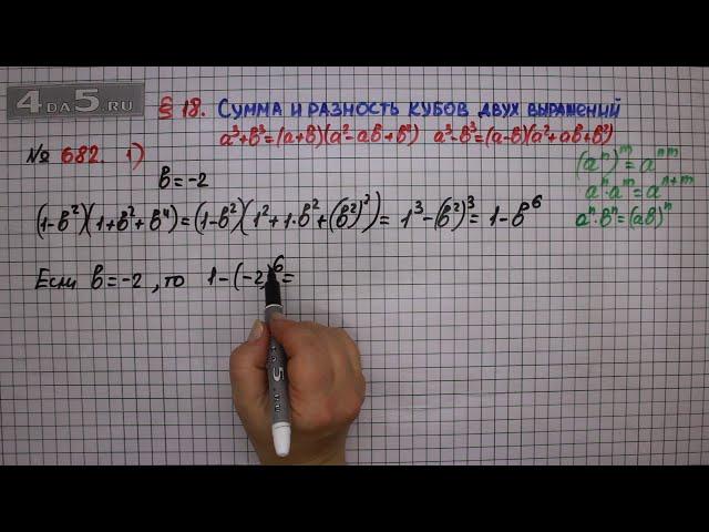 Упражнение № 682 (Вариант 1) – ГДЗ Алгебра 7 класс – Мерзляк А.Г., Полонский В.Б., Якир М.С.