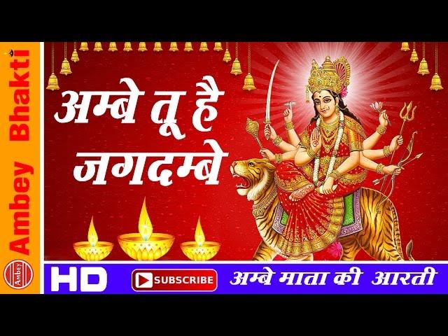 Ma Ambey Ki Aarti  || Ambey Tu Hai Jagdambe Kali ||  Mina Rana || Ma  Vaishno Devi # Ambey Bhakti