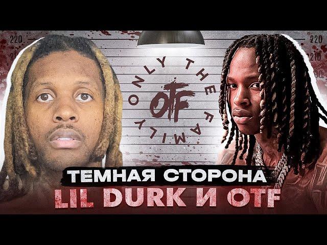 LIL DURK - МЕСТЬ ЗА KING VON / КАК КРИМИНАЛ РУШИТ КАРЬЕРЫ