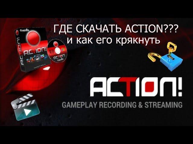 КАК ВЗЛОМАТЬ ПРОГУ ДЛЯ ЗАПИСИ -(MIRILIS ACTION!) 2019