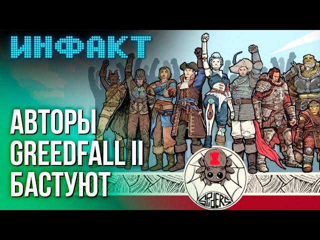 Авторы GreedFall II против руководства, презентация Call of Duty: BO6, Metal Gear Solid 4 на ПК...