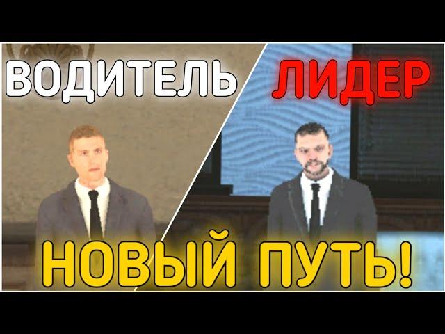 УСТРОИЛСЯ НА ОФИЦИАЛЬНУЮ РАБОТУ! // ПУТЬ ДО ГУБЕРНАТОРА #1