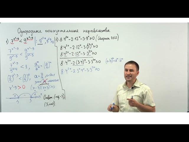 Урок 6. Однородные показательные неравенства.