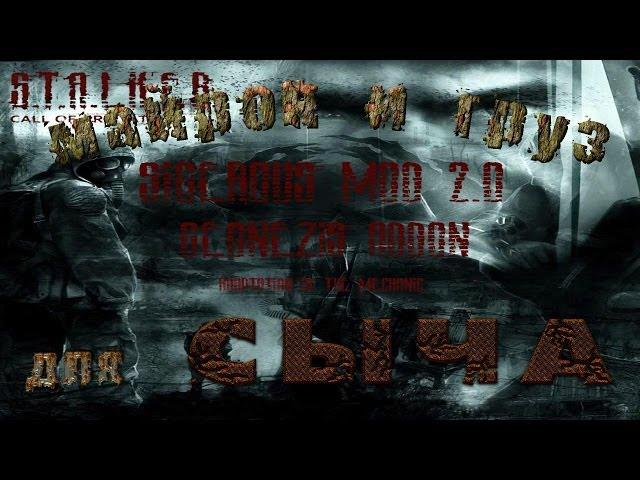 Где искать Майрона и груз для Сыча в моде Geonezis Addon 2.0 на S.T.A.L.K.E.R.: Зов Припяти