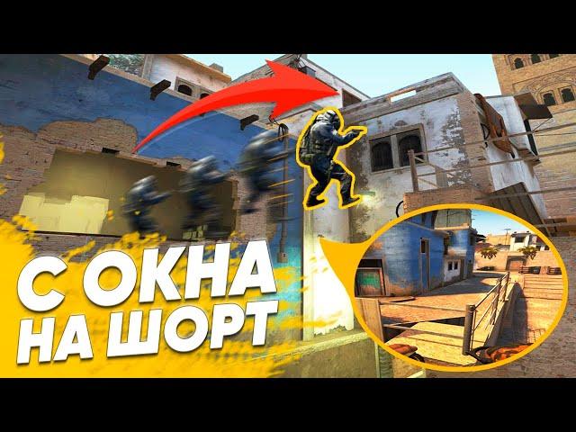 Jump from window to short/catwalk | The most simple and full guide[CS:GO]