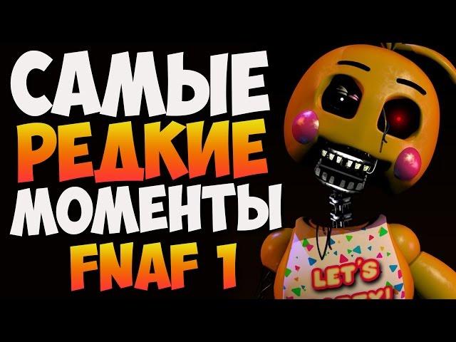 Five Nights at Freddy's - The Rarest Moments (FNaF Easter Eggs)