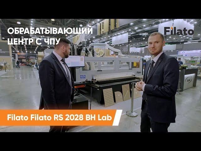 Обрабатывающий центр с ЧПУ Filato Filato RS 2028 BH Lab | Обзор станка