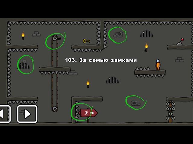 One level 3: Побег из тюрьмы - Уровень 103. За семью замками 