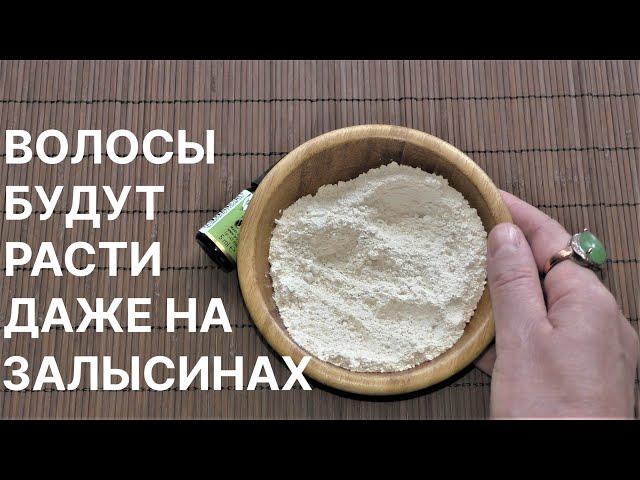 Волосы Будут Расти Даже на Залысинах! Рецепт