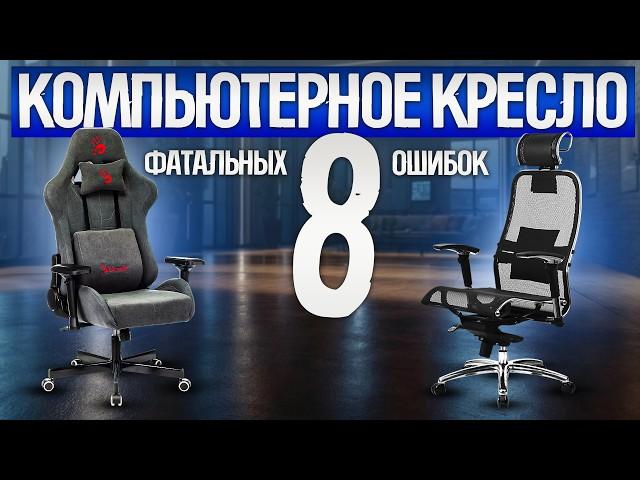 Как ОБМАНЫВАЮТ при выборе игрового кресла (2024) | Как выбрать компьютерное кресло?