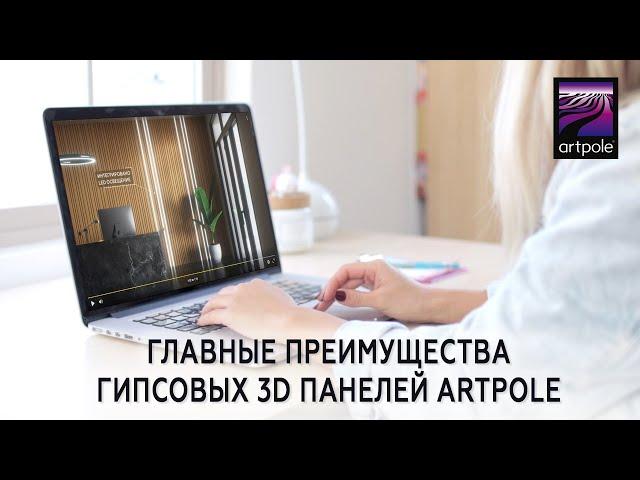 Artpole - крупнейший производитель 3D гипсовых панелей в России (4K)