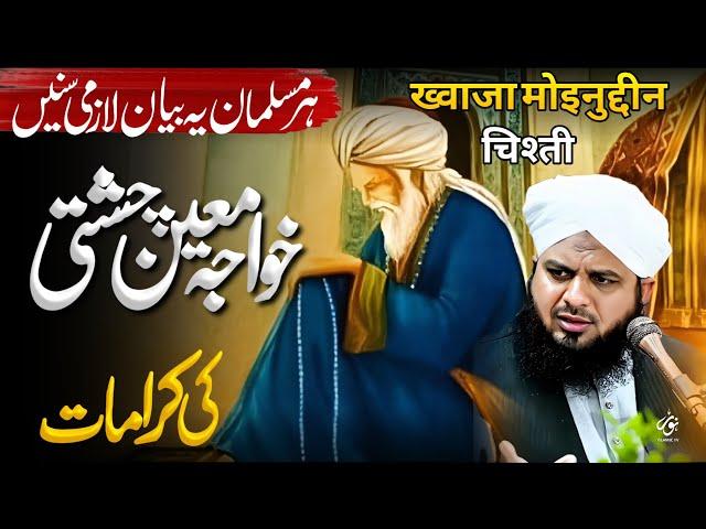 Must Listen - Khawaja Moin Uddin Chichti Ki Karamat | Emotional Bayan Peer Ajmal Raza Qadri 2024