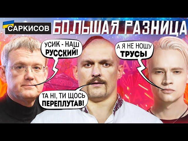 «УСИК ПРЕДАТЕЛЬ! ЗАЧЕМ ВЫ БОЛЕЕТЕ ЗА НЕГО?» - пропагандисты НЕГОДУЮТ! SHAMAN шокировал ФАНАТОВ!