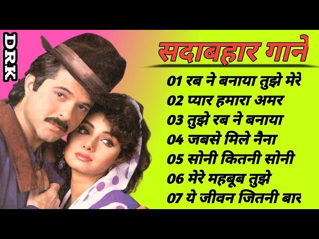 80's के सुपरहिट गाने | पुराने सदाबहार गाने | Old Is Gold | Bollywood Old Hindi Songs | Purane Gane