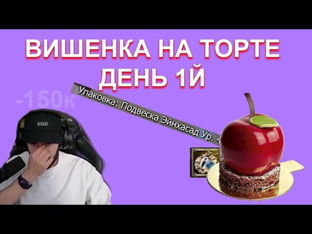  ПЕЧКА В ПЕРВЫЙ ДЕНЬ НА ВИШЕНКЕ ЗАТОЧИЛ... | Lineage 2 Essence Azure
